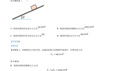 2022年高考物理试卷（北京）（解析卷）_物理历年高考真题_新&middot;Word版2008-2025&middot;高考物理真题_物理（按年份分类）2008-2025_2022&middot;高考物理真题