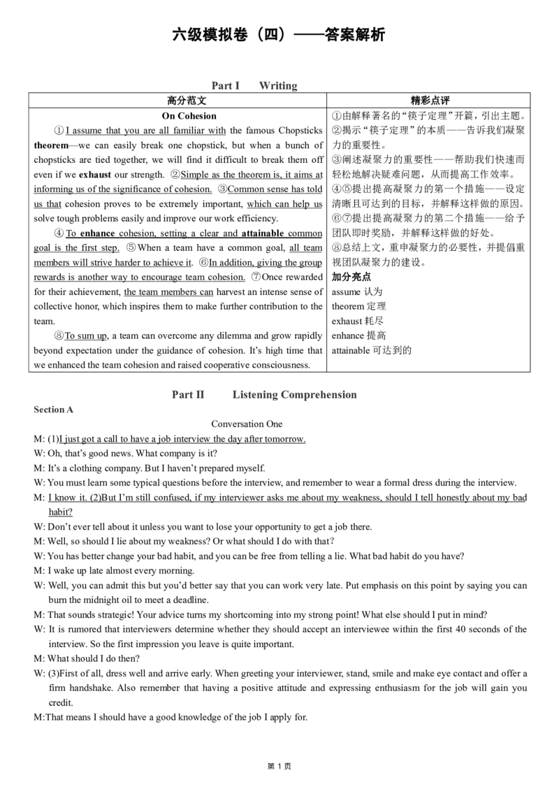 版本一六级模拟卷（4）答案解析_大学英语四级+六级_六级真题_六级密押试卷_新六级模拟卷全10套_版本一六级模拟卷5套_版本一六级模拟卷（4）