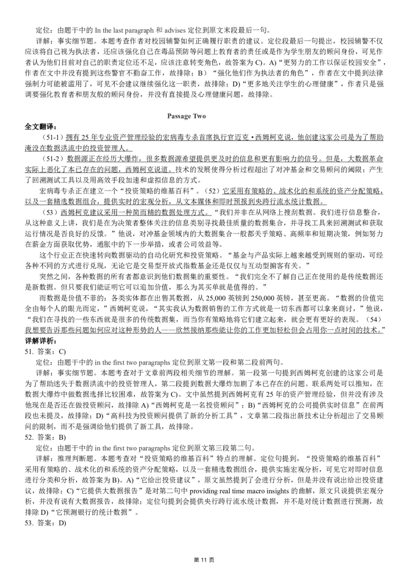 版本一六级模拟卷（4）答案解析_大学英语四级+六级_六级真题_六级密押试卷_新六级模拟卷全10套_版本一六级模拟卷5套_版本一六级模拟卷（4）