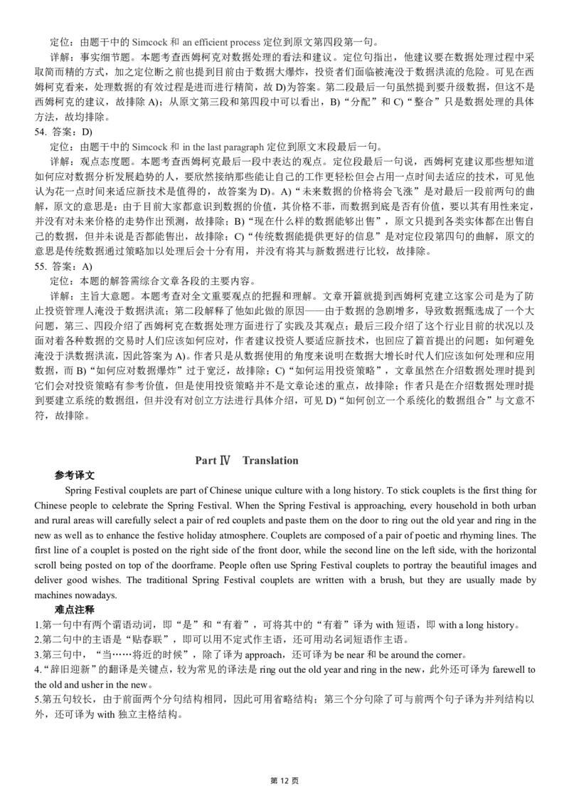 版本一六级模拟卷（4）答案解析_大学英语四级+六级_六级真题_六级密押试卷_新六级模拟卷全10套_版本一六级模拟卷5套_版本一六级模拟卷（4）