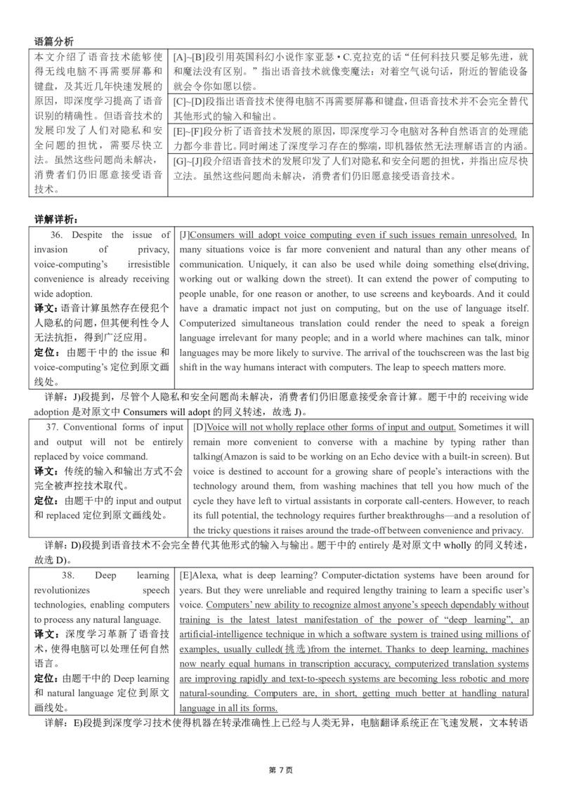 版本一六级模拟卷（4）答案解析_大学英语四级+六级_六级真题_六级密押试卷_新六级模拟卷全10套_版本一六级模拟卷5套_版本一六级模拟卷（4）