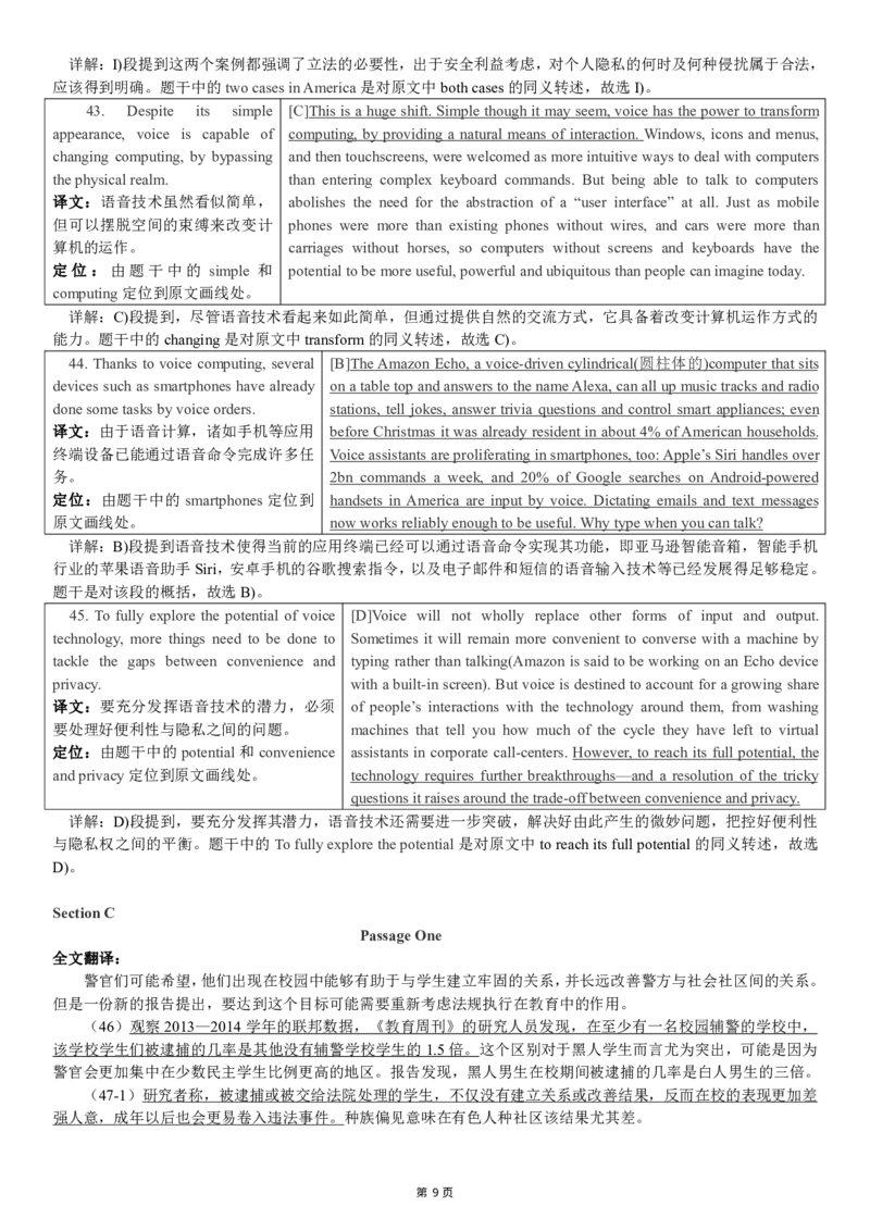 版本一六级模拟卷（4）答案解析_大学英语四级+六级_六级真题_六级密押试卷_新六级模拟卷全10套_版本一六级模拟卷5套_版本一六级模拟卷（4）