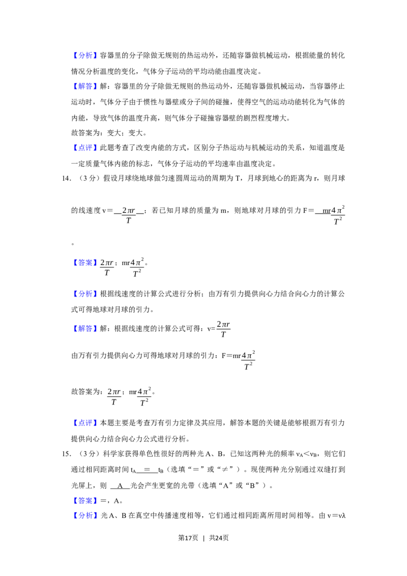 2023年高考物理试卷（上海）（解析卷）_物理历年高考真题_新&middot;Word版2008-2025&middot;高考物理真题_物理（按试卷类型分类）2008-2025_自主命题卷&middot;物理（2008-2025）_上海自主命题&middot;物理（2008-2025）