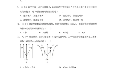 2023年高考物理试卷（上海）（解析卷）_物理历年高考真题_新&middot;Word版2008-2025&middot;高考物理真题_物理（按试卷类型分类）2008-2025_自主命题卷&middot;物理（2008-2025）_上海自主命题&middot;物理（2008-2025）