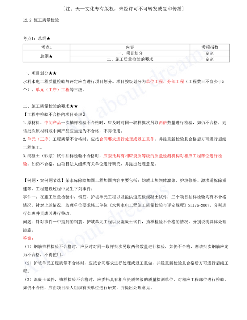 2025-40-第3篇-第12章-12.2-施工质量检验_2026年一级建造师_2026年一建水利_2025年一建水利SVIP_02-基础精讲✿高端面授✿深度强化_12-水利《天一精讲班》李想、王欣KL_王欣_讲义
