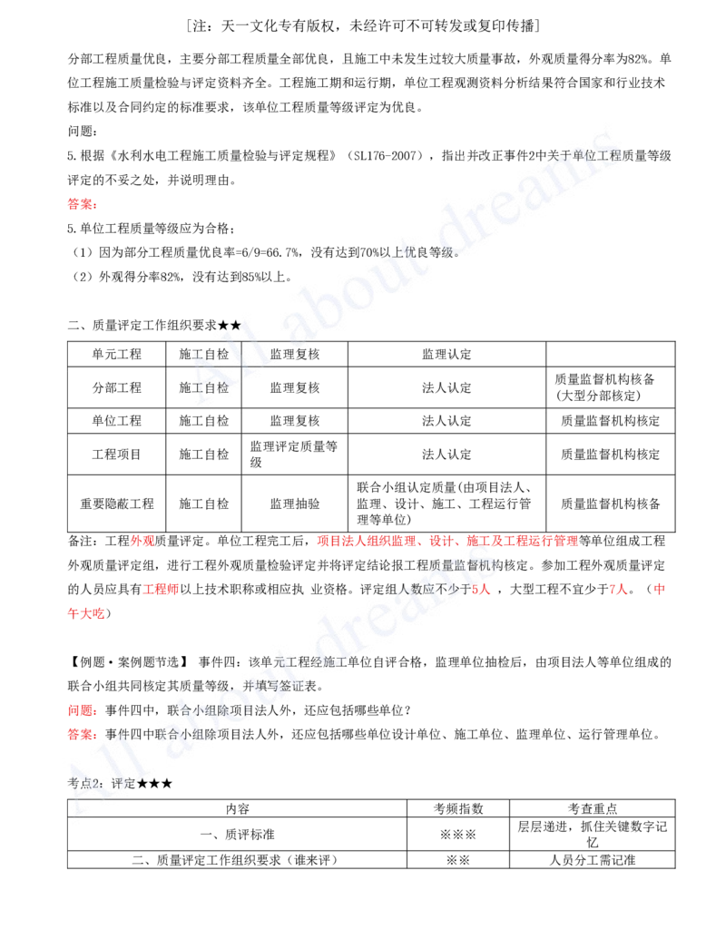 2025-40-第3篇-第12章-12.2-施工质量检验_2026年一级建造师_2026年一建水利_2025年一建水利SVIP_02-基础精讲✿高端面授✿深度强化_12-水利《天一精讲班》李想、王欣KL_王欣_讲义