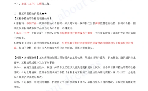 2025-40-第3篇-第12章-12.2-施工质量检验_2026年一级建造师_2026年一建水利_2025年一建水利SVIP_02-基础精讲✿高端面授✿深度强化_12-水利《天一精讲班》李想、王欣KL_王欣_讲义