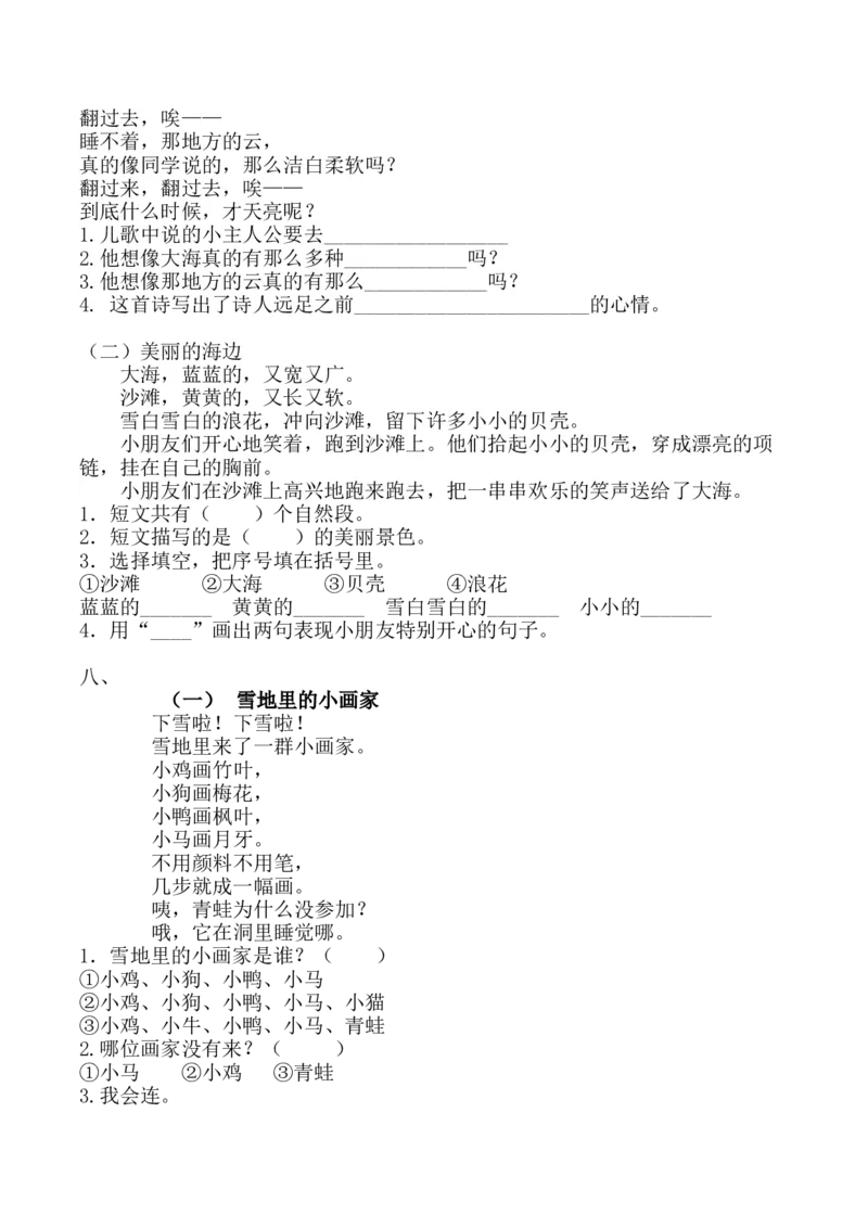 4.课内阅读专项练习题_一年级上下册资料_一年级上语数英上下册学习资料_3-6-1、小学一年级语文上册_统编、部编、人教（语文全国统一只有一个版）_2023新增_2023秋专项练习1套