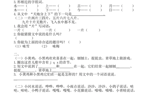 4.课内阅读专项练习题_一年级上下册资料_一年级上语数英上下册学习资料_3-6-1、小学一年级语文上册_统编、部编、人教（语文全国统一只有一个版）_2023新增_2023秋专项练习1套