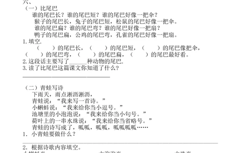 4.课内阅读专项练习题_一年级上下册资料_一年级上语数英上下册学习资料_3-6-1、小学一年级语文上册_统编、部编、人教（语文全国统一只有一个版）_2023新增_2023秋专项练习1套