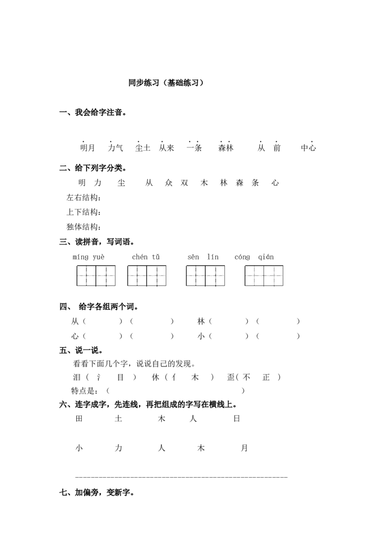 同步练习9日月明基础练习A一年级上册语文（部编含答案）(1)_一年级语文上册（统编版）_老课标资料_课时练习_课时练习版本二