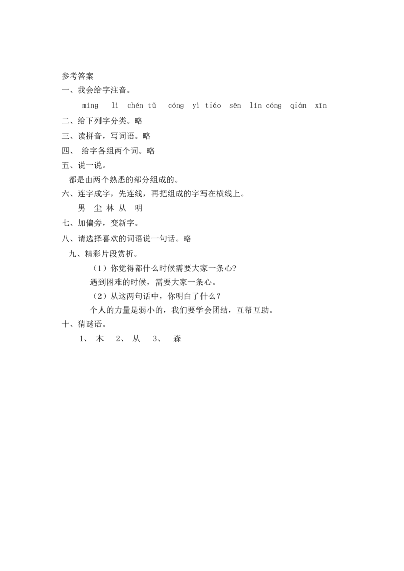 同步练习9日月明基础练习A一年级上册语文（部编含答案）(1)_一年级语文上册（统编版）_老课标资料_课时练习_课时练习版本二