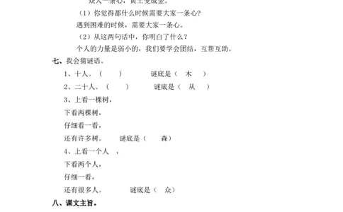 同步练习9日月明基础练习A一年级上册语文（部编含答案）(1)_一年级语文上册（统编版）_老课标资料_课时练习_课时练习版本二