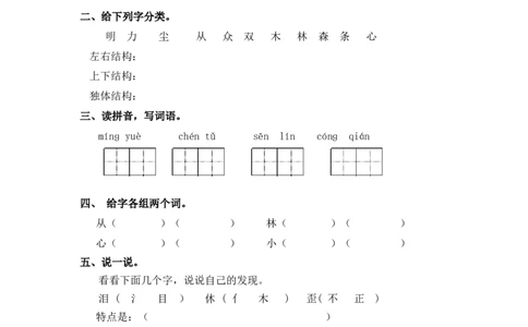 同步练习9日月明基础练习A一年级上册语文（部编含答案）(1)_一年级语文上册（统编版）_老课标资料_课时练习_课时练习版本二