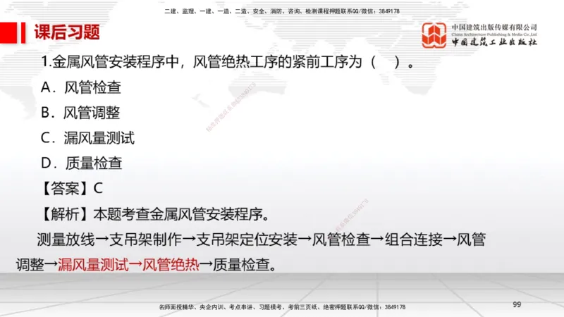 B11节：3.4智能化系统工程施工技术（05.08）_2026年一级建造师_2026年一建机电_2025年一建机电SVIP_02-基础精讲✿高端面授✿深度强化_05-机电《两轮基础直播》闫娜JGS_讲义