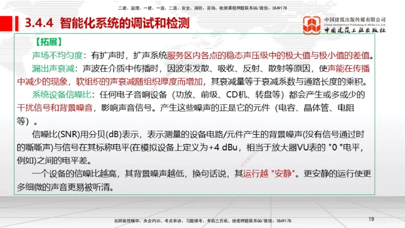 B11节：3.4智能化系统工程施工技术（05.08）_2026年一级建造师_2026年一建机电_2025年一建机电SVIP_02-基础精讲✿高端面授✿深度强化_05-机电《两轮基础直播》闫娜JGS_讲义