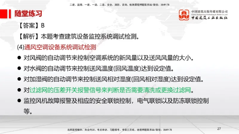 B11节：3.4智能化系统工程施工技术（05.08）_2026年一级建造师_2026年一建机电_2025年一建机电SVIP_02-基础精讲✿高端面授✿深度强化_05-机电《两轮基础直播》闫娜JGS_讲义