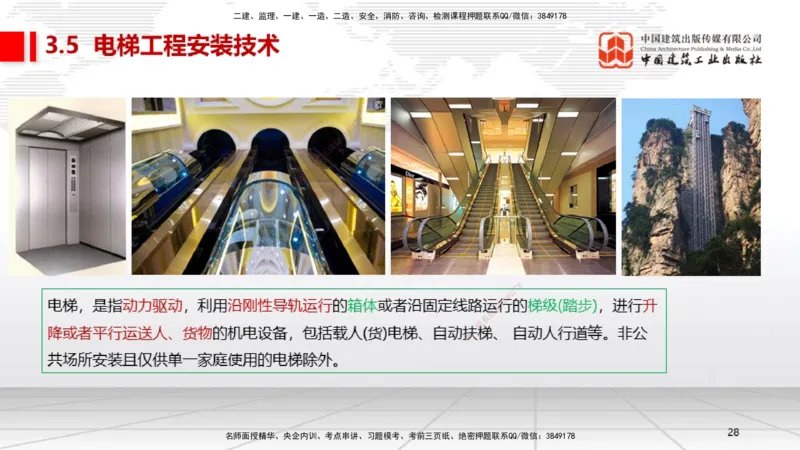 B11节：3.4智能化系统工程施工技术（05.08）_2026年一级建造师_2026年一建机电_2025年一建机电SVIP_02-基础精讲✿高端面授✿深度强化_05-机电《两轮基础直播》闫娜JGS_讲义