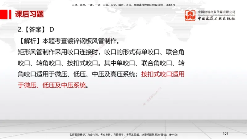 B11节：3.4智能化系统工程施工技术（05.08）_2026年一级建造师_2026年一建机电_2025年一建机电SVIP_02-基础精讲✿高端面授✿深度强化_05-机电《两轮基础直播》闫娜JGS_讲义