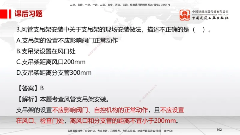 B11节：3.4智能化系统工程施工技术（05.08）_2026年一级建造师_2026年一建机电_2025年一建机电SVIP_02-基础精讲✿高端面授✿深度强化_05-机电《两轮基础直播》闫娜JGS_讲义