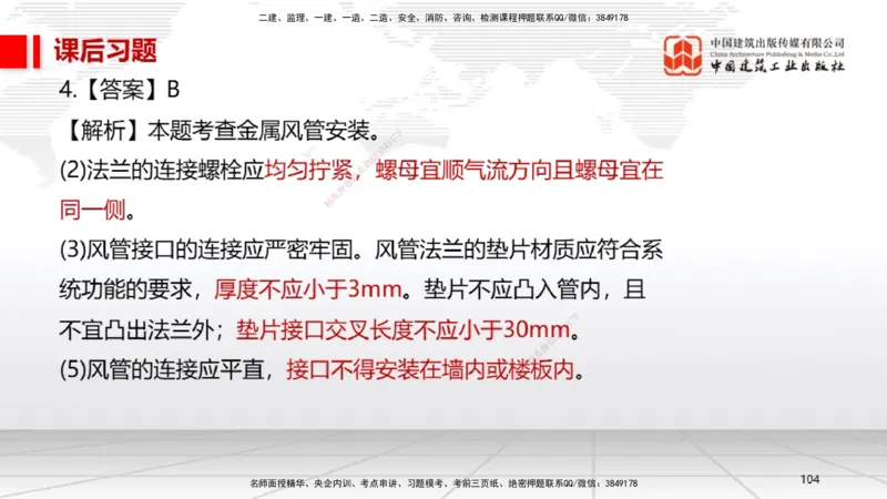 B11节：3.4智能化系统工程施工技术（05.08）_2026年一级建造师_2026年一建机电_2025年一建机电SVIP_02-基础精讲✿高端面授✿深度强化_05-机电《两轮基础直播》闫娜JGS_讲义