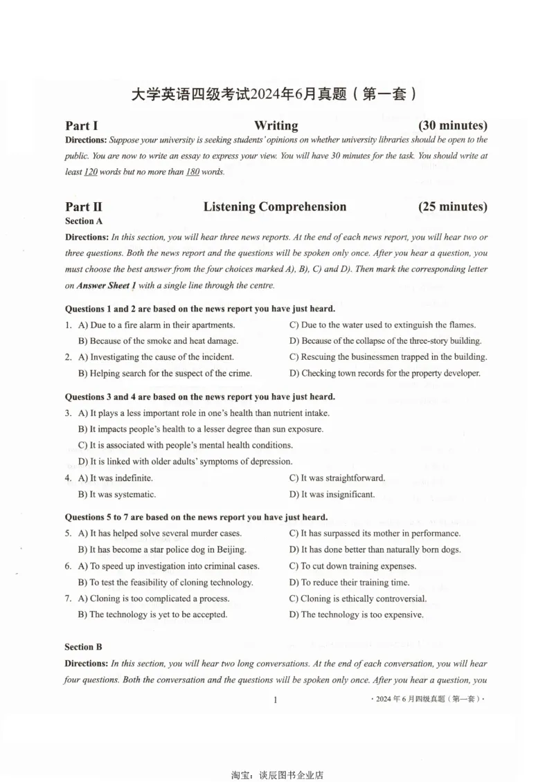 大学英语四级考试2024年6月真题第一套_大学英语四级+六级_四级真题_四级真题_2024年06月CET4题+解+音频_2024年06月CET4_2024年6月四级真题-原题_扫描版