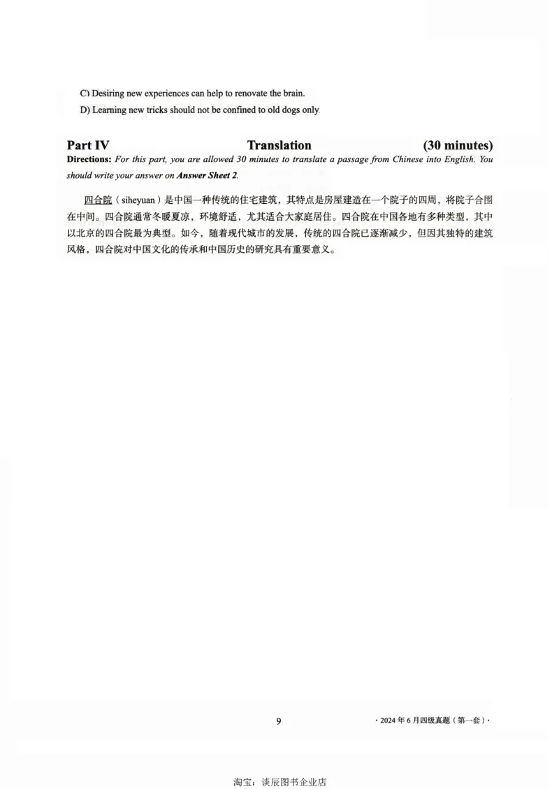大学英语四级考试2024年6月真题第一套_大学英语四级+六级_四级真题_四级真题_2024年06月CET4题+解+音频_2024年06月CET4_2024年6月四级真题-原题_扫描版