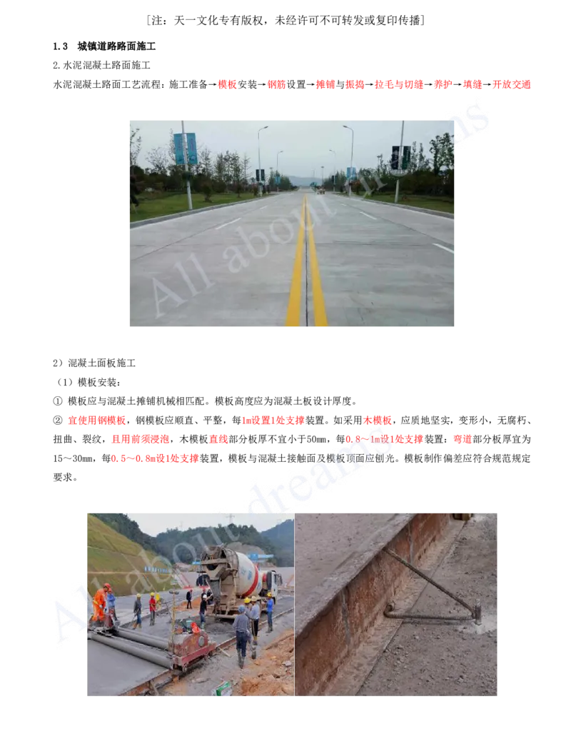 2025-07-第1章-城镇道路工程（七）_2026年一级建造师_2026年一建市政_2025年一建市政SVIP_02-基础精讲✿高端面授✿深度强化_10-市政《天一精讲班》潘旭、董雨佳KL_董雨佳_讲义