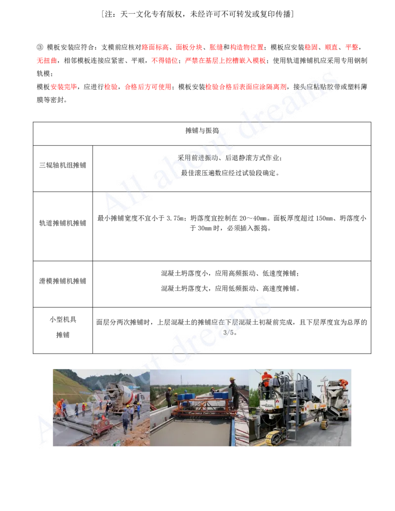 2025-07-第1章-城镇道路工程（七）_2026年一级建造师_2026年一建市政_2025年一建市政SVIP_02-基础精讲✿高端面授✿深度强化_10-市政《天一精讲班》潘旭、董雨佳KL_董雨佳_讲义