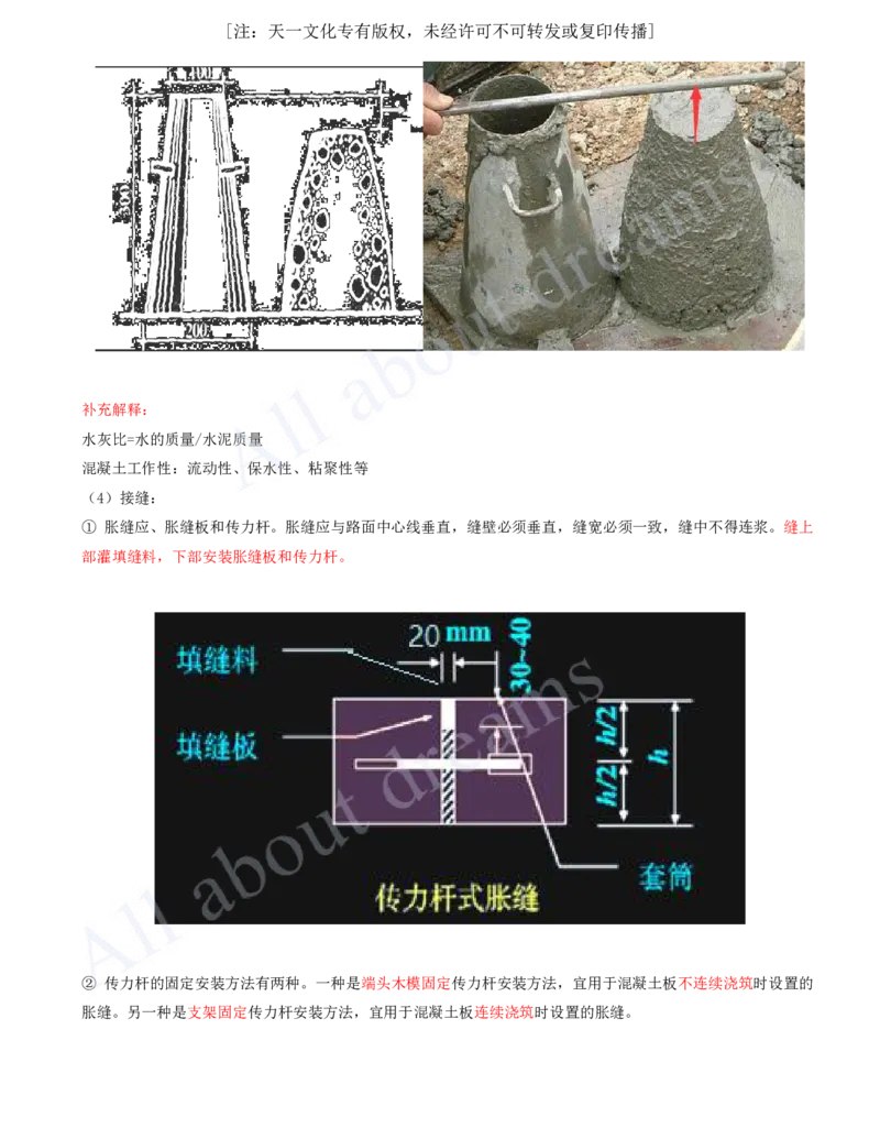 2025-07-第1章-城镇道路工程（七）_2026年一级建造师_2026年一建市政_2025年一建市政SVIP_02-基础精讲✿高端面授✿深度强化_10-市政《天一精讲班》潘旭、董雨佳KL_董雨佳_讲义