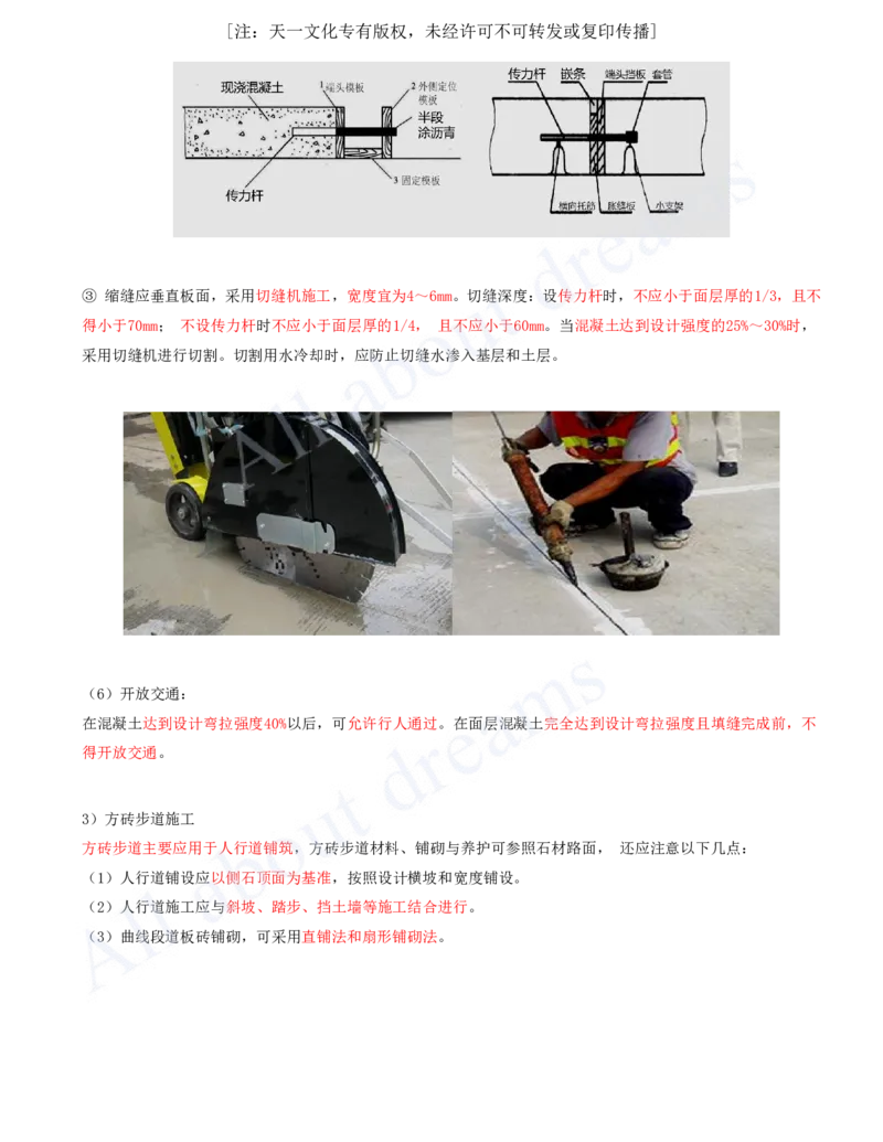 2025-07-第1章-城镇道路工程（七）_2026年一级建造师_2026年一建市政_2025年一建市政SVIP_02-基础精讲✿高端面授✿深度强化_10-市政《天一精讲班》潘旭、董雨佳KL_董雨佳_讲义