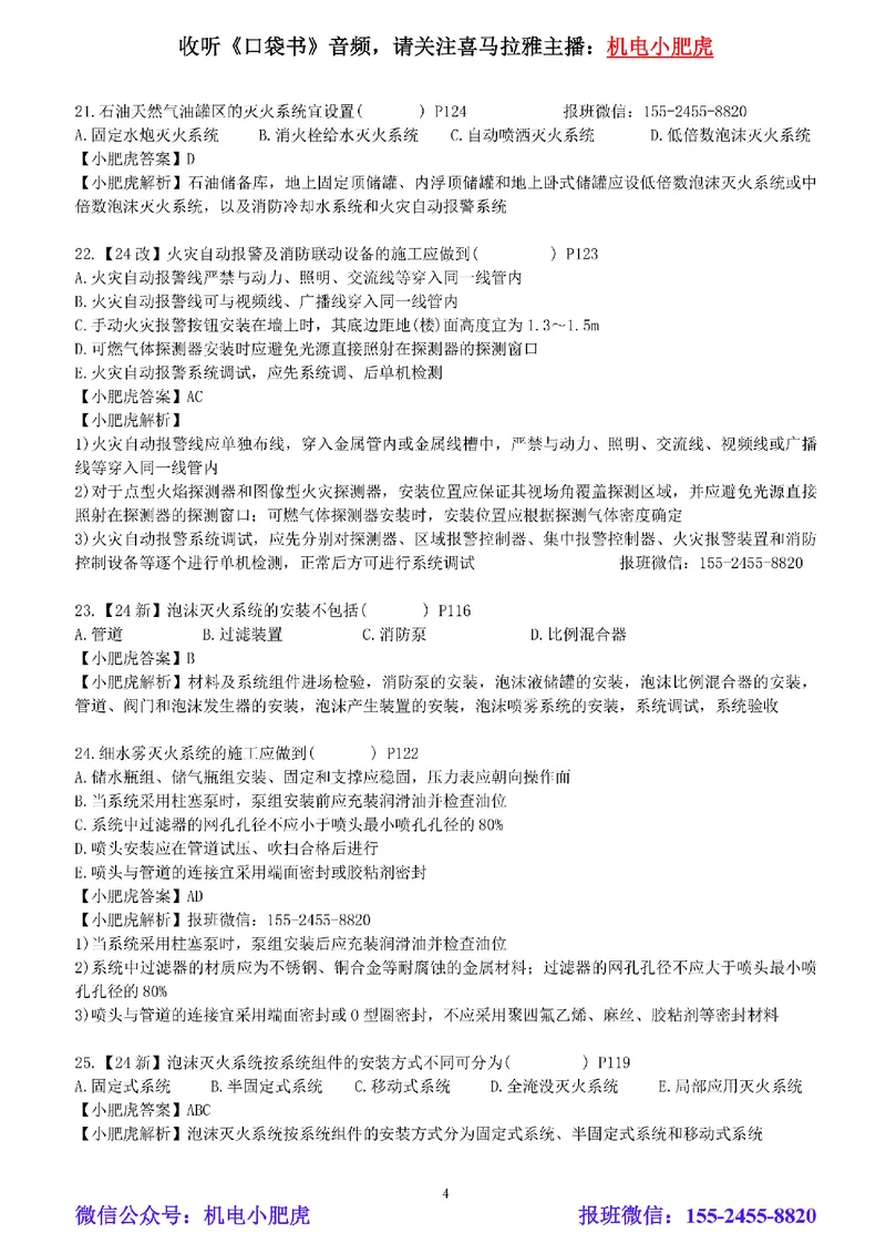 每周一练（6.29）参考答案_2026年一级建造师_2026年一建机电_2025年一建机电SVIP_02-基础精讲✿高端面授✿深度强化_11-机电《教材精讲班》小肥虎SMR_每周一练
