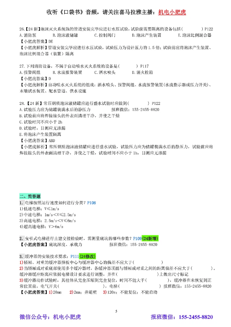 每周一练（6.29）参考答案_2026年一级建造师_2026年一建机电_2025年一建机电SVIP_02-基础精讲✿高端面授✿深度强化_11-机电《教材精讲班》小肥虎SMR_每周一练