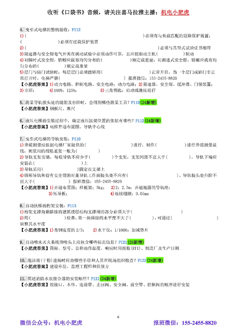 每周一练（6.29）参考答案_2026年一级建造师_2026年一建机电_2025年一建机电SVIP_02-基础精讲✿高端面授✿深度强化_11-机电《教材精讲班》小肥虎SMR_每周一练