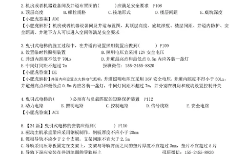 每周一练（6.29）参考答案_2026年一级建造师_2026年一建机电_2025年一建机电SVIP_02-基础精讲✿高端面授✿深度强化_11-机电《教材精讲班》小肥虎SMR_每周一练