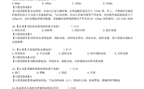 每周一练（6.29）参考答案_2026年一级建造师_2026年一建机电_2025年一建机电SVIP_02-基础精讲✿高端面授✿深度强化_11-机电《教材精讲班》小肥虎SMR_每周一练