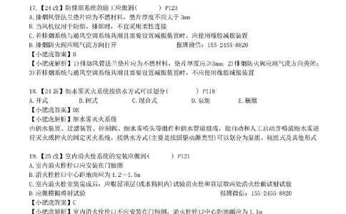 每周一练（6.29）参考答案_2026年一级建造师_2026年一建机电_2025年一建机电SVIP_02-基础精讲✿高端面授✿深度强化_11-机电《教材精讲班》小肥虎SMR_每周一练