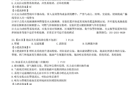 每周一练（6.29）参考答案_2026年一级建造师_2026年一建机电_2025年一建机电SVIP_02-基础精讲✿高端面授✿深度强化_11-机电《教材精讲班》小肥虎SMR_每周一练