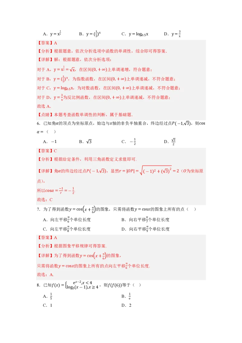 2025年广东普高学考数学仿真模拟卷02（全解全析）_普高真题卷_数学模拟卷_2025年普高学考模拟3套--数学_2025年广东普高学考数学仿真模拟卷02