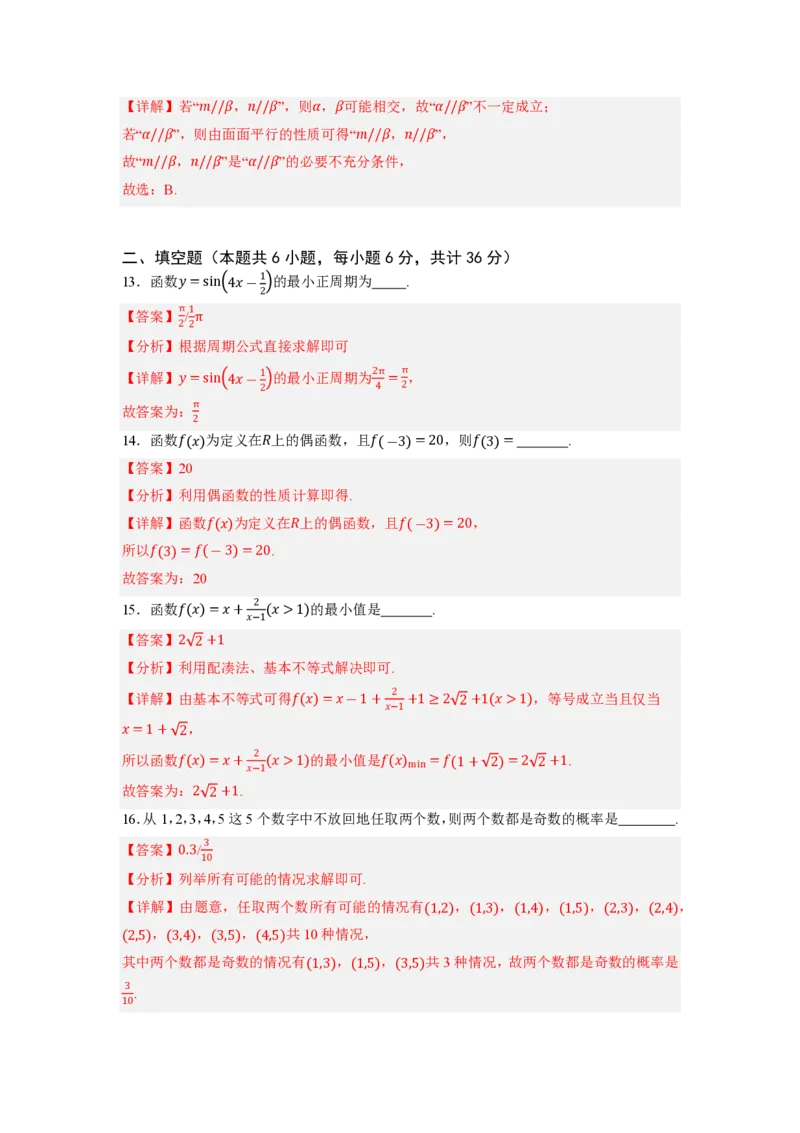 2025年广东普高学考数学仿真模拟卷02（全解全析）_普高真题卷_数学模拟卷_2025年普高学考模拟3套--数学_2025年广东普高学考数学仿真模拟卷02