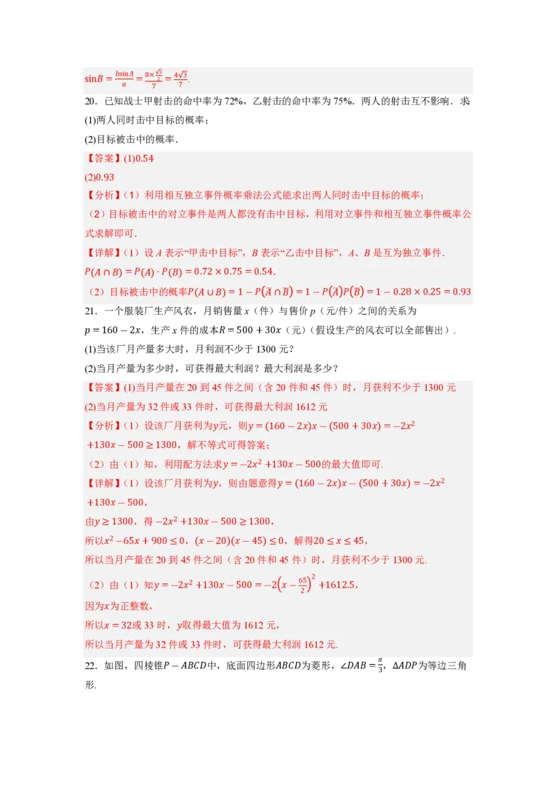 2025年广东普高学考数学仿真模拟卷02（全解全析）_普高真题卷_数学模拟卷_2025年普高学考模拟3套--数学_2025年广东普高学考数学仿真模拟卷02