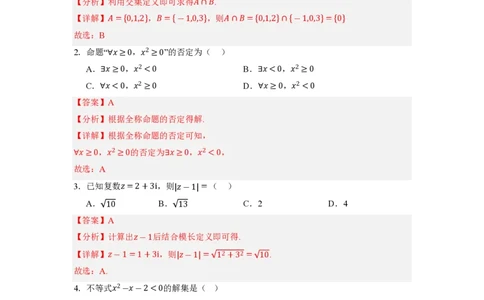 2025年广东普高学考数学仿真模拟卷02（全解全析）_普高真题卷_数学模拟卷_2025年普高学考模拟3套--数学_2025年广东普高学考数学仿真模拟卷02