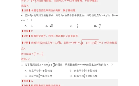 2025年广东普高学考数学仿真模拟卷02（全解全析）_普高真题卷_数学模拟卷_2025年普高学考模拟3套--数学_2025年广东普高学考数学仿真模拟卷02
