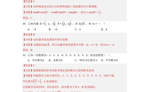 2025年广东普高学考数学仿真模拟卷02（全解全析）_普高真题卷_数学模拟卷_2025年普高学考模拟3套--数学_2025年广东普高学考数学仿真模拟卷02