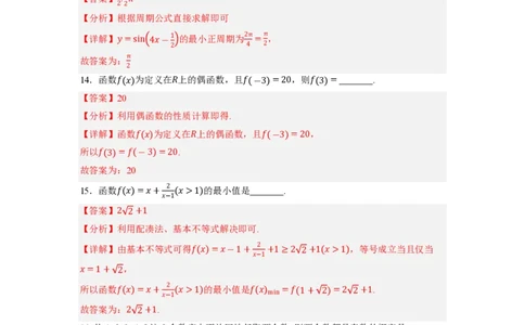2025年广东普高学考数学仿真模拟卷02（全解全析）_普高真题卷_数学模拟卷_2025年普高学考模拟3套--数学_2025年广东普高学考数学仿真模拟卷02