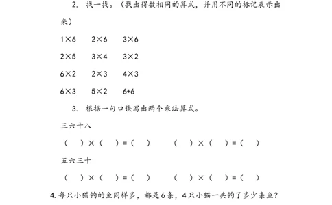 4.2.9练习十三_二年级上下册资料_二年级语数英上下册学习资料_3-7-3、小学二年级数学上册_人教版_2、同步练习_第四单元表内乘法（一）
