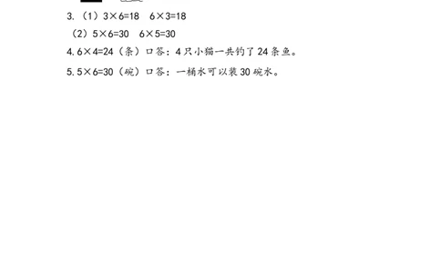 4.2.9练习十三_二年级上下册资料_二年级语数英上下册学习资料_3-7-3、小学二年级数学上册_人教版_2、同步练习_第四单元表内乘法（一）