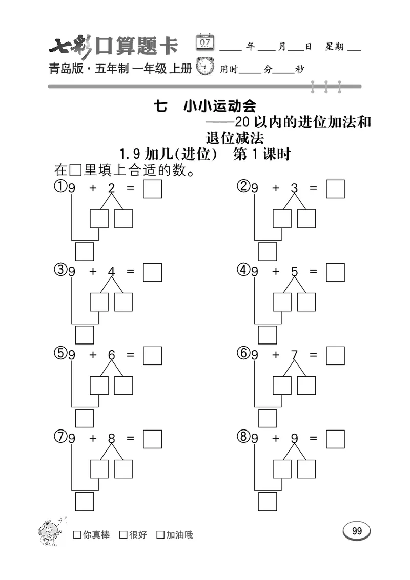 《七彩口算题卡》数学1年级上册（54QD）_一年级上下册资料_小学一年级学习资料-25年更新版_1-03、小学一年级数学上册_青岛54制_10、电子书籍