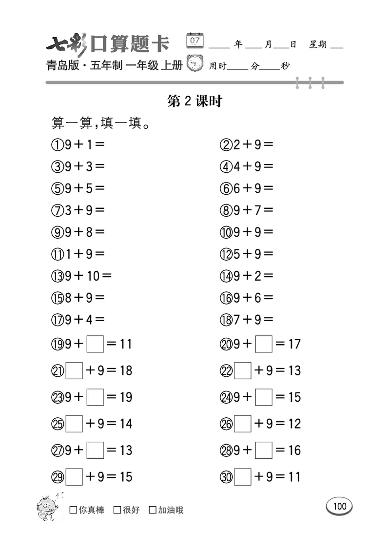 《七彩口算题卡》数学1年级上册（54QD）_一年级上下册资料_小学一年级学习资料-25年更新版_1-03、小学一年级数学上册_青岛54制_10、电子书籍