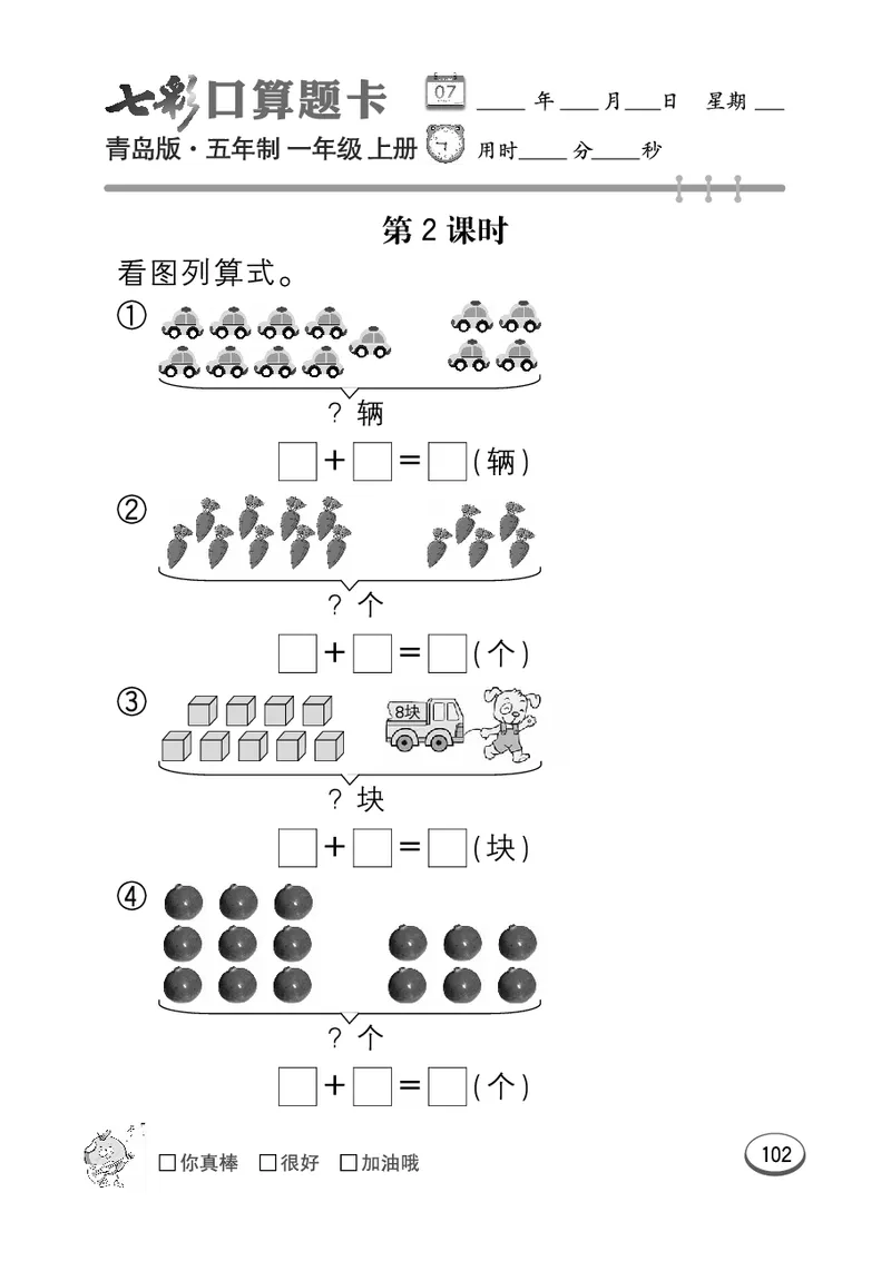 《七彩口算题卡》数学1年级上册（54QD）_一年级上下册资料_小学一年级学习资料-25年更新版_1-03、小学一年级数学上册_青岛54制_10、电子书籍